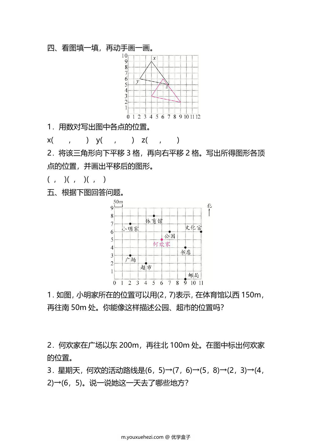 图片[2]-五年级上册数学一课一练-第二单元 位置 第1课时　用数对表示位置（含详细解析）人教版，5页PDF电子版-优学盒子